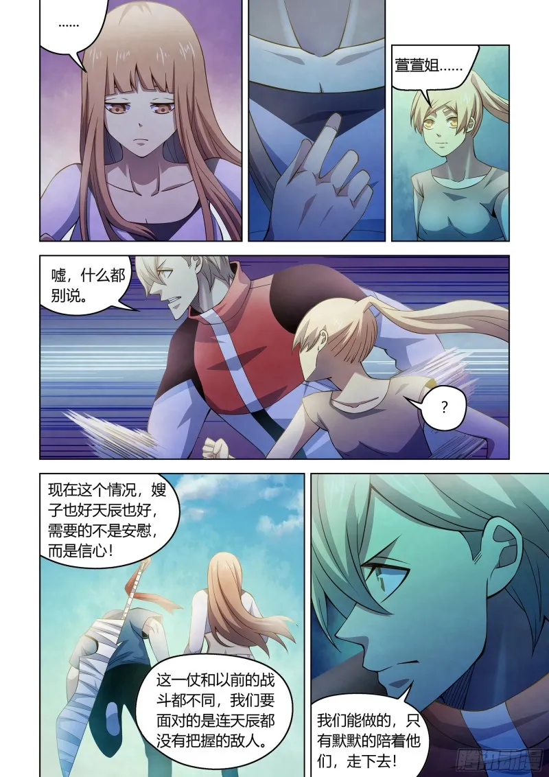 第287话 第8页