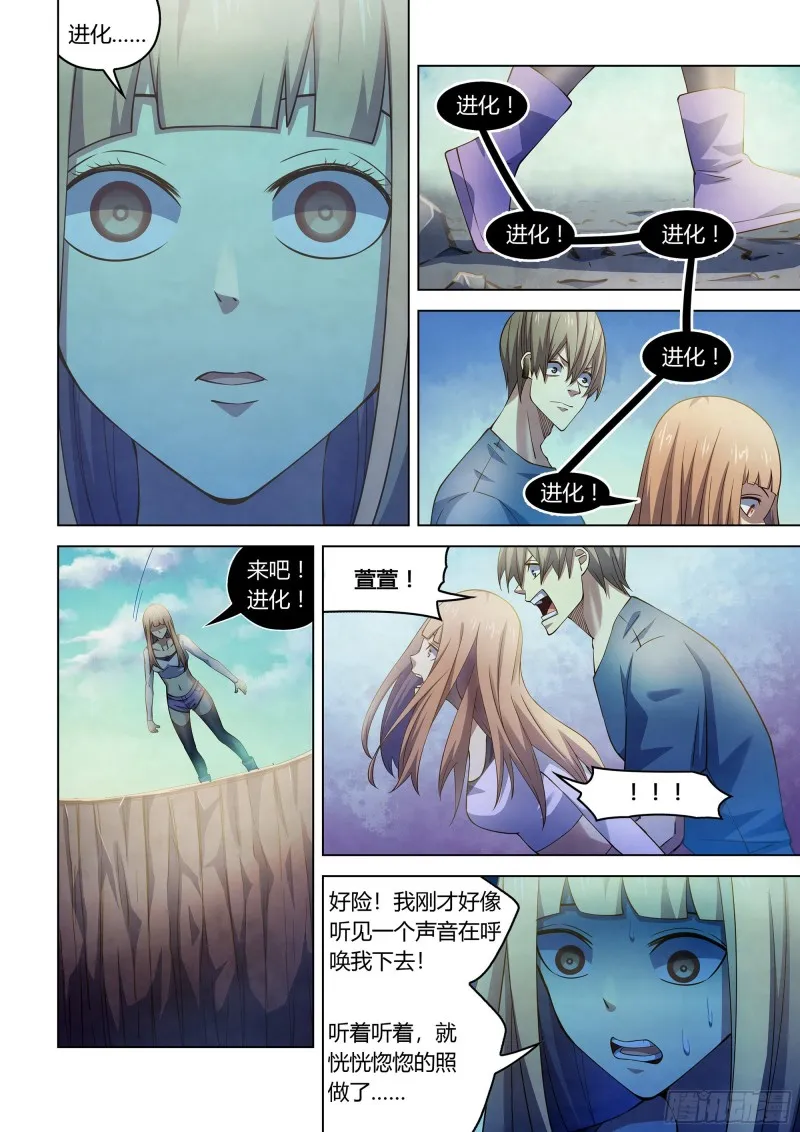 第288话 第8页