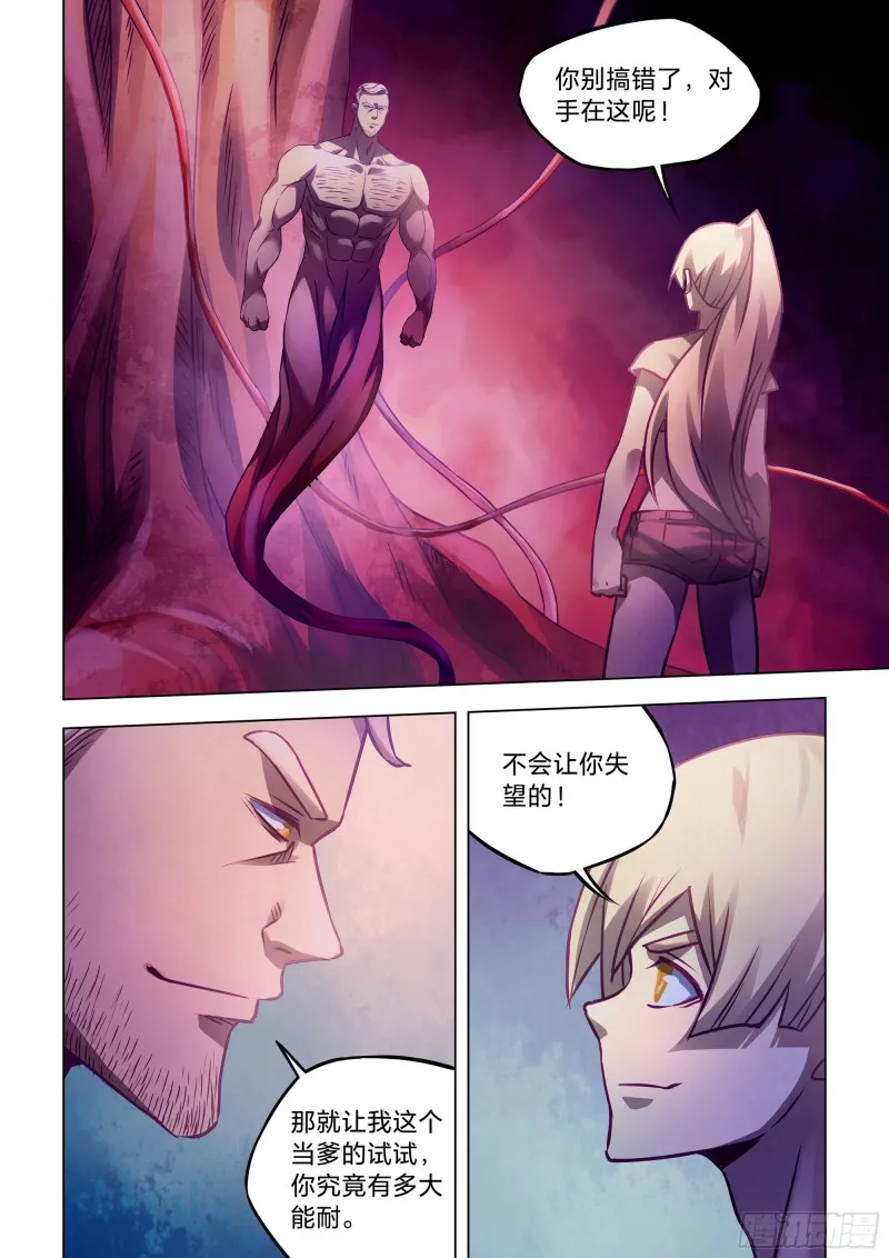 第290话 第8页