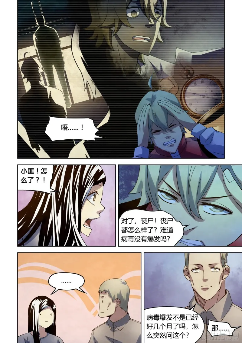 第291话 第6页