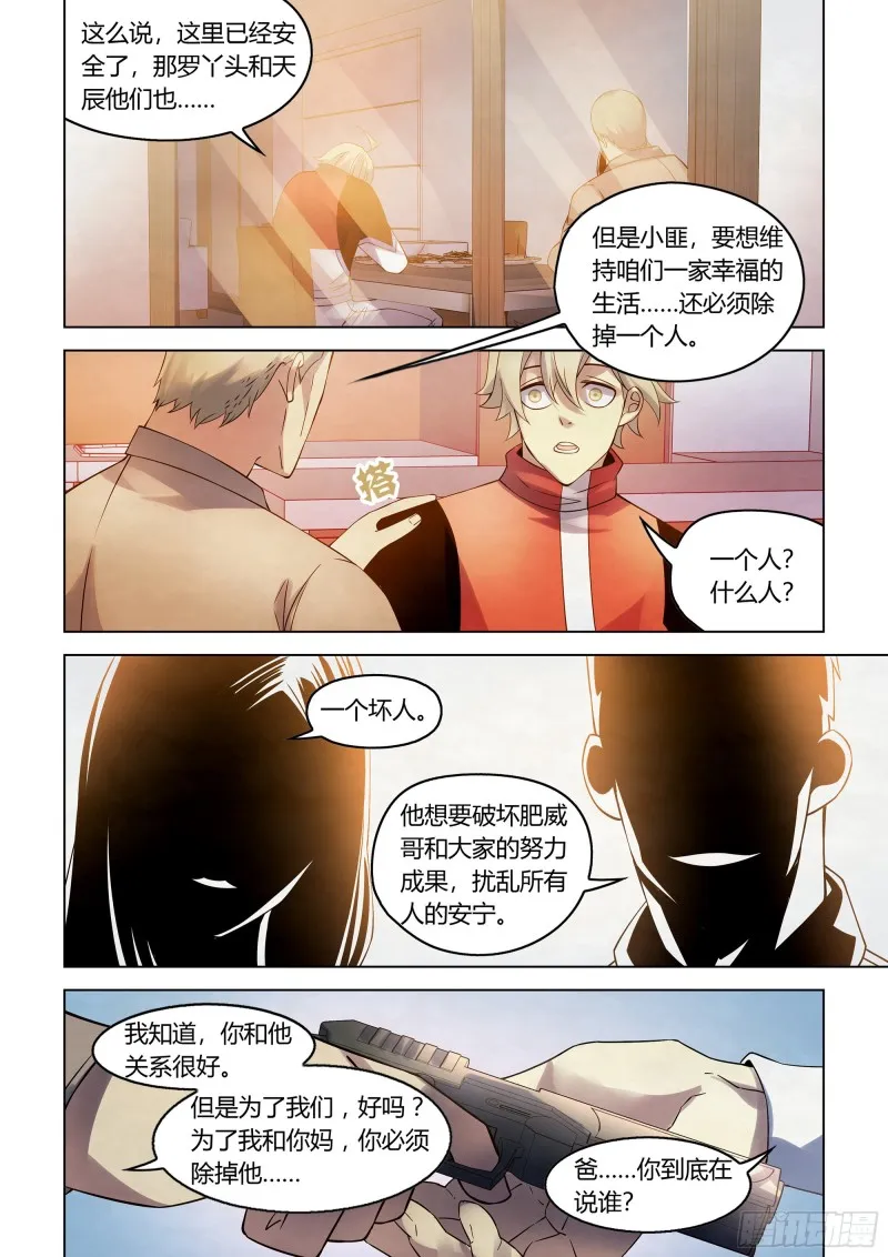 第291话 第8页