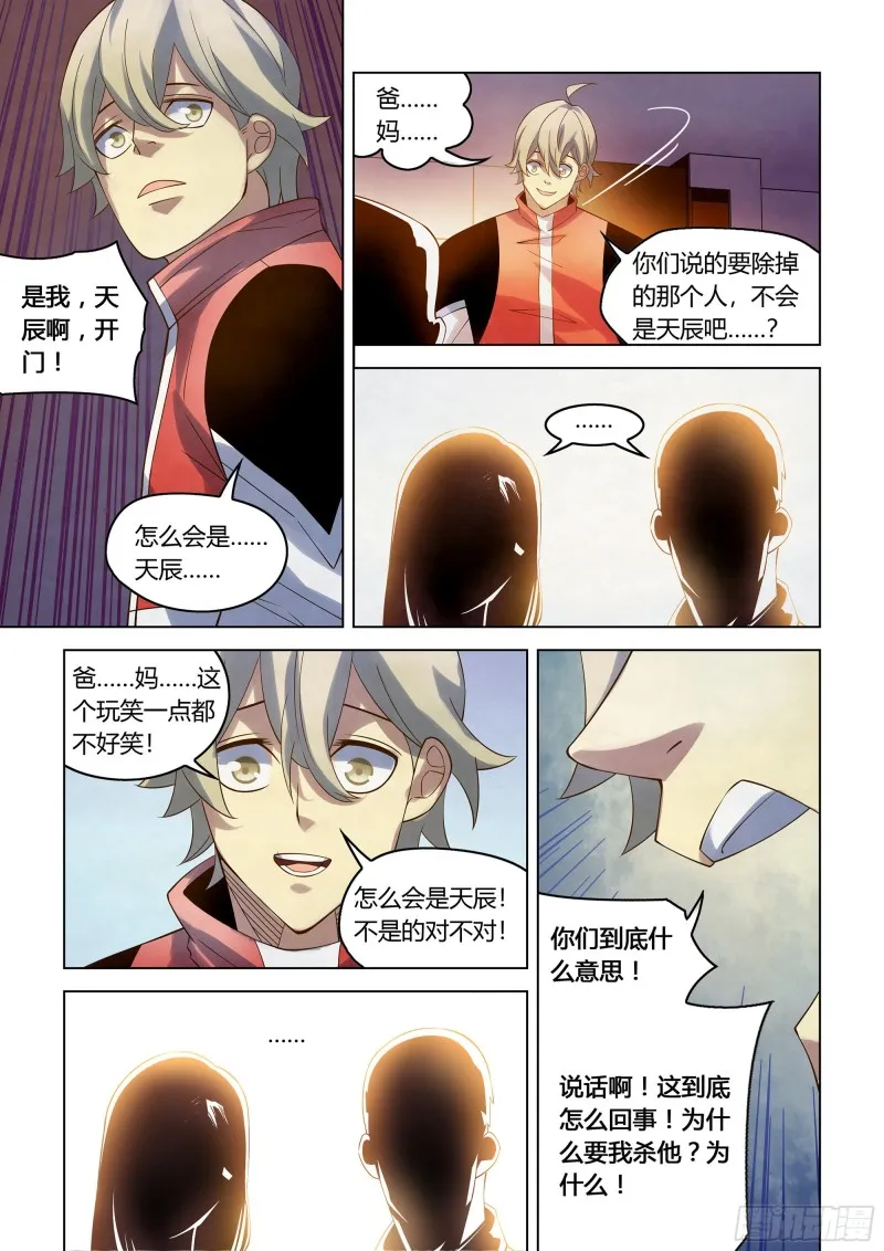 第292话 第5页