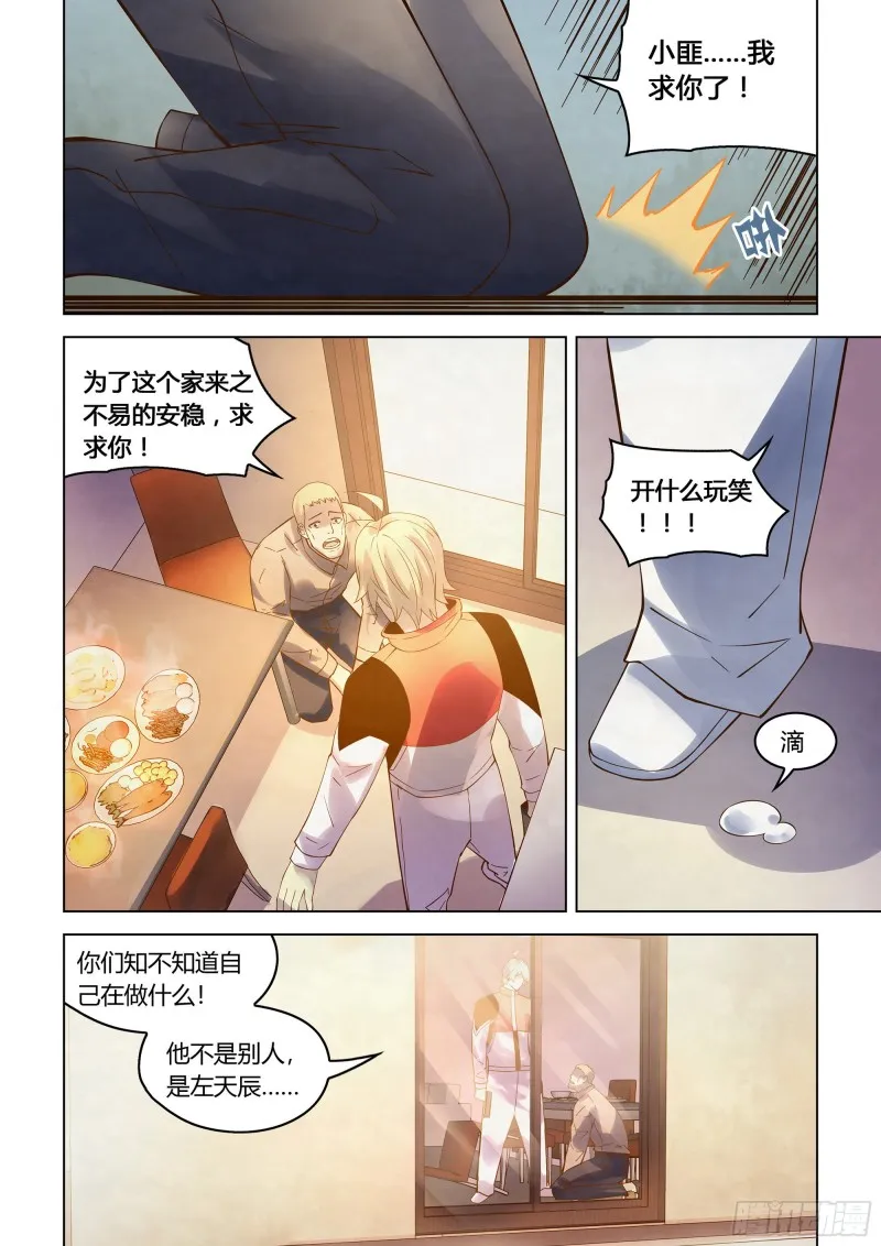第292话 第6页