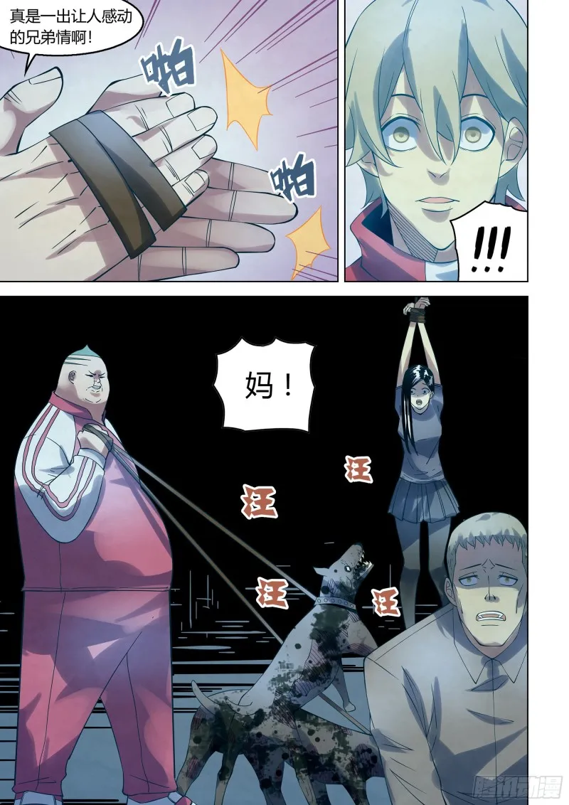 第292话 第8页