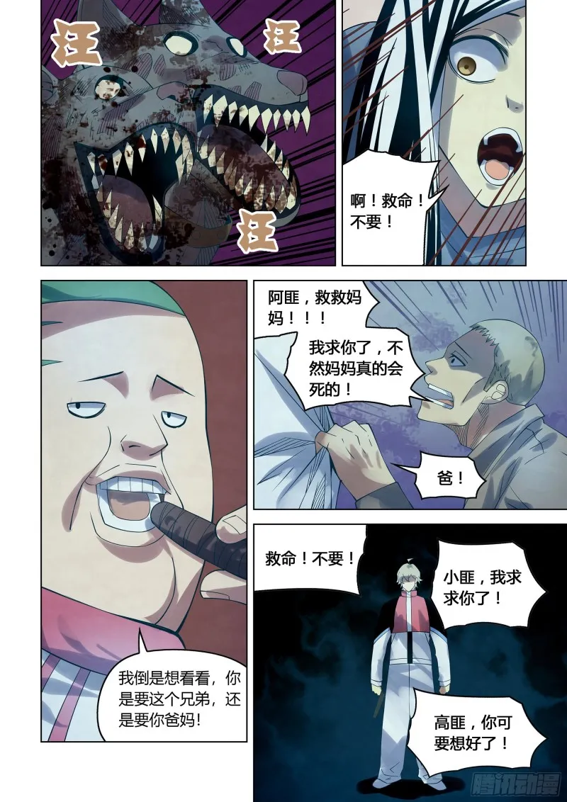 第292话 第9页