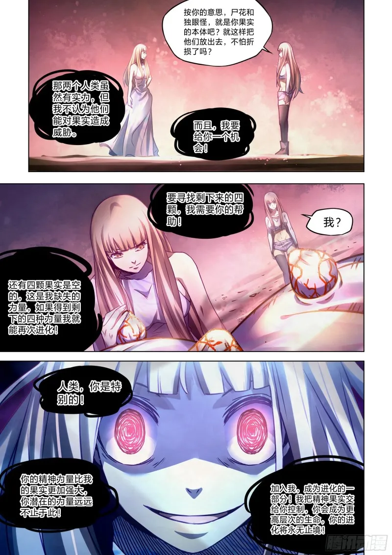 第294话 第8页