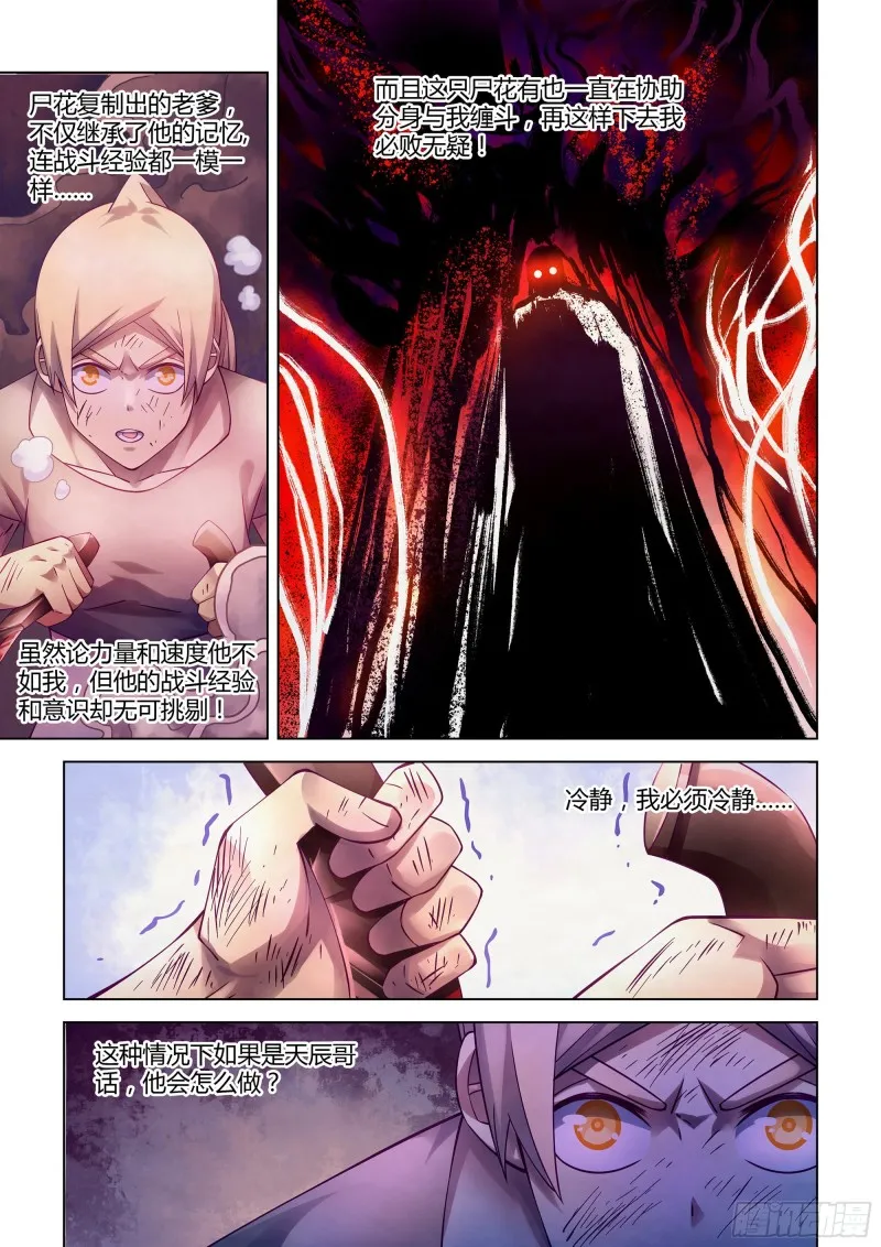 第293话 第3页