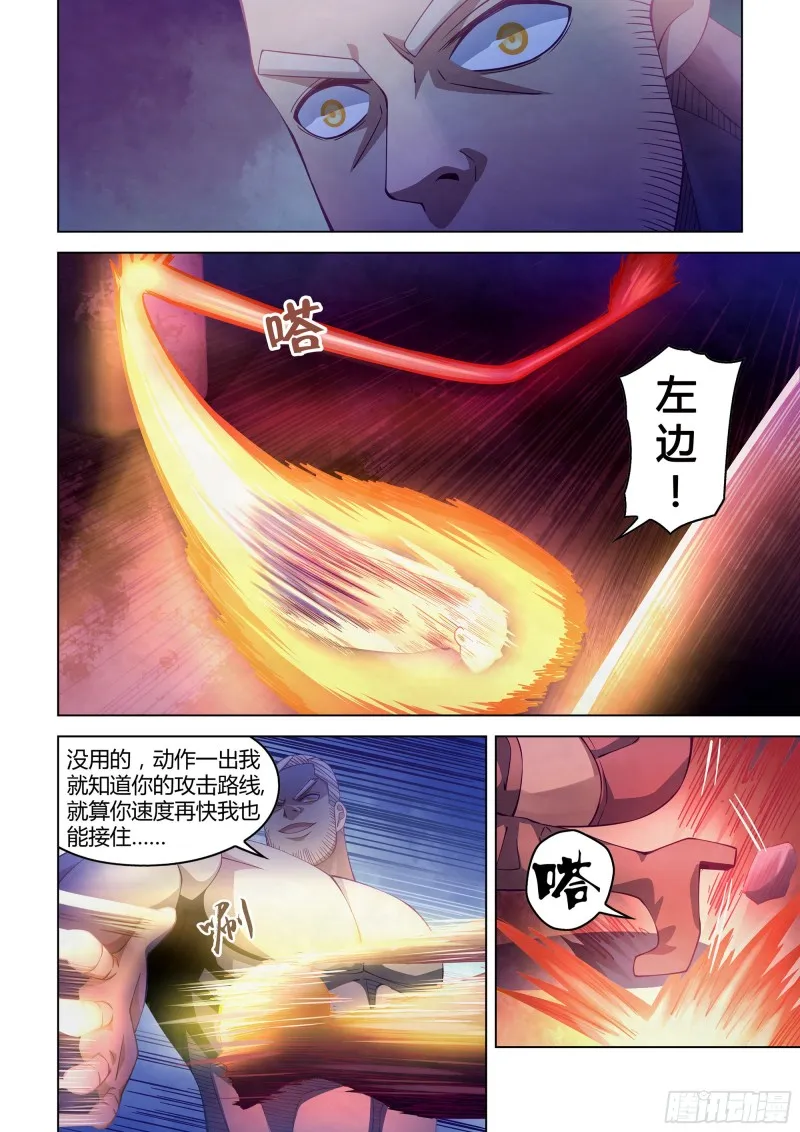第293话 第6页