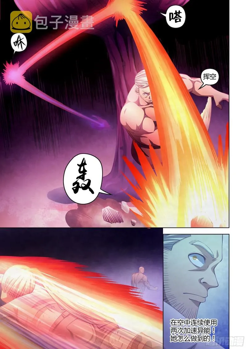 第293话 第7页