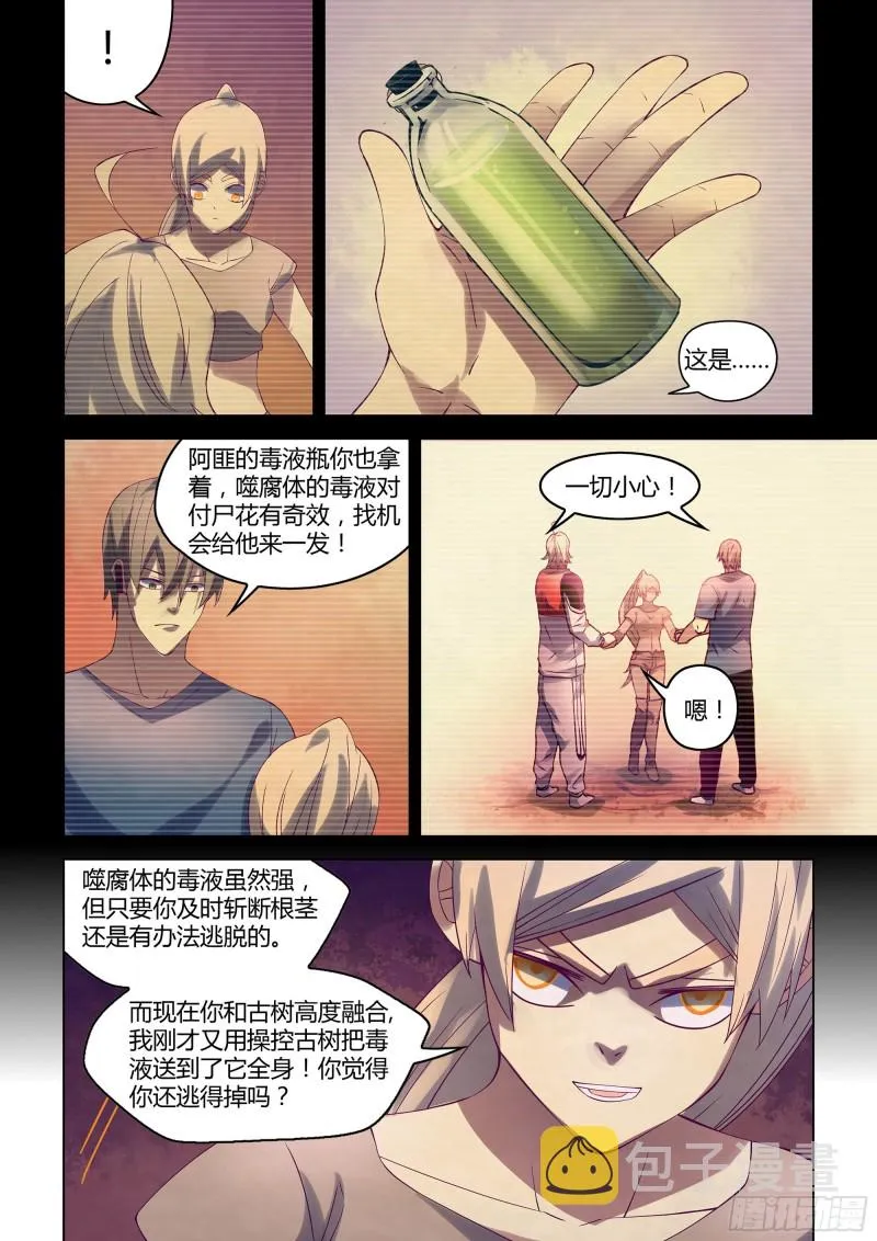 第298话 第8页