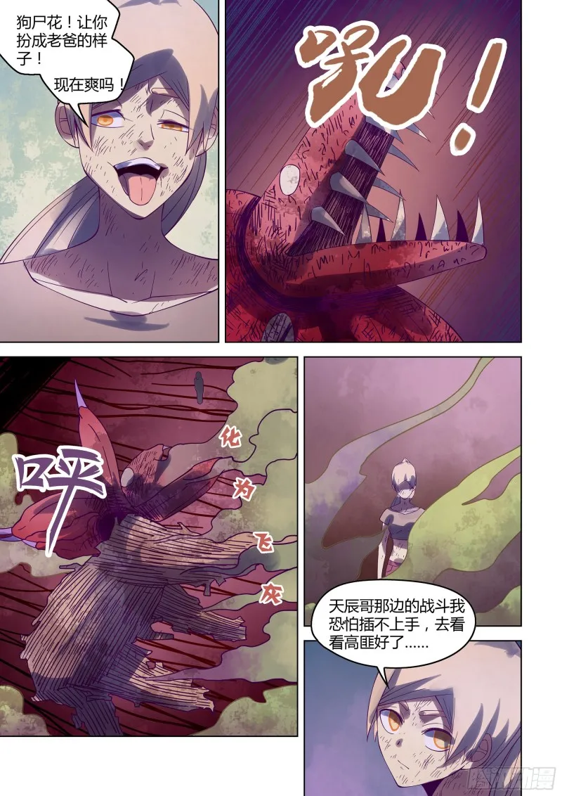 第298话 第9页