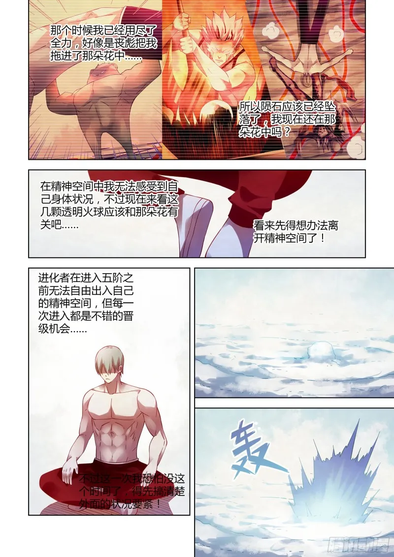 第306话 第4页