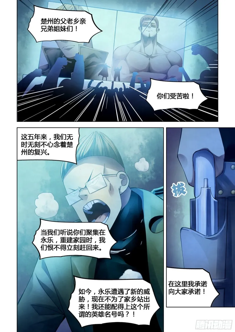 第310话 第8页