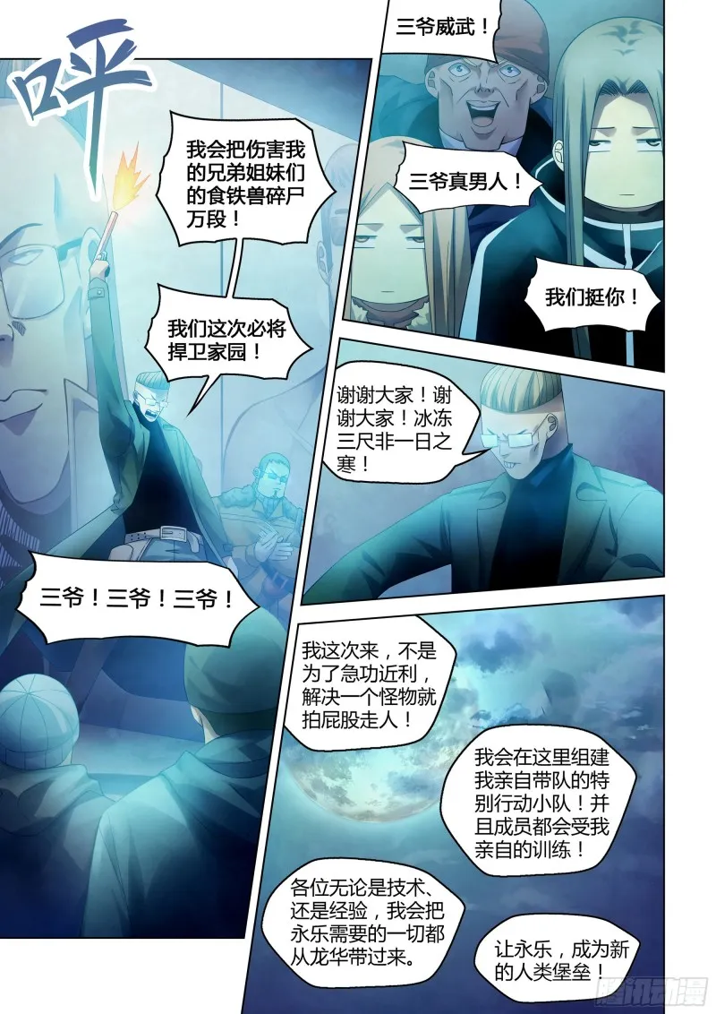 第310话 第9页