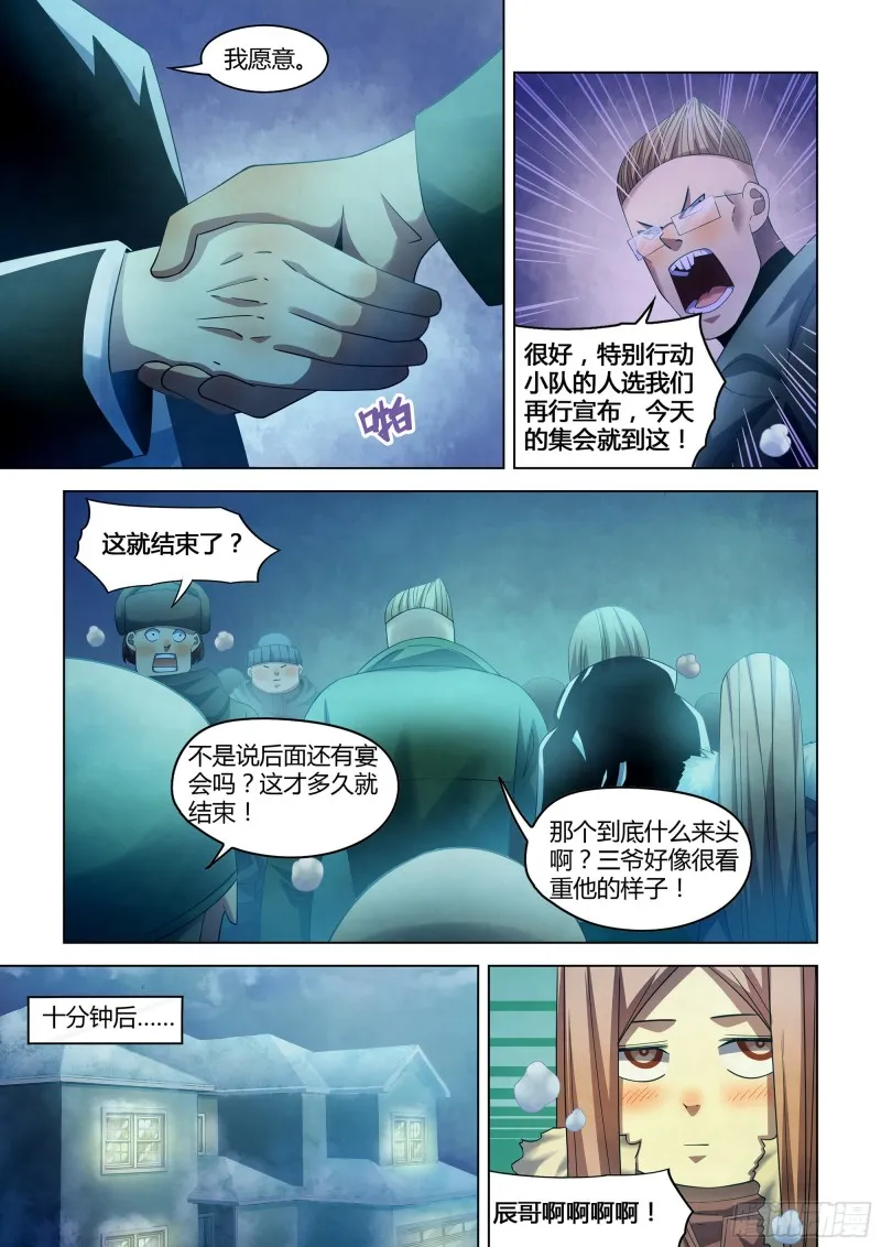 第311话 第5页