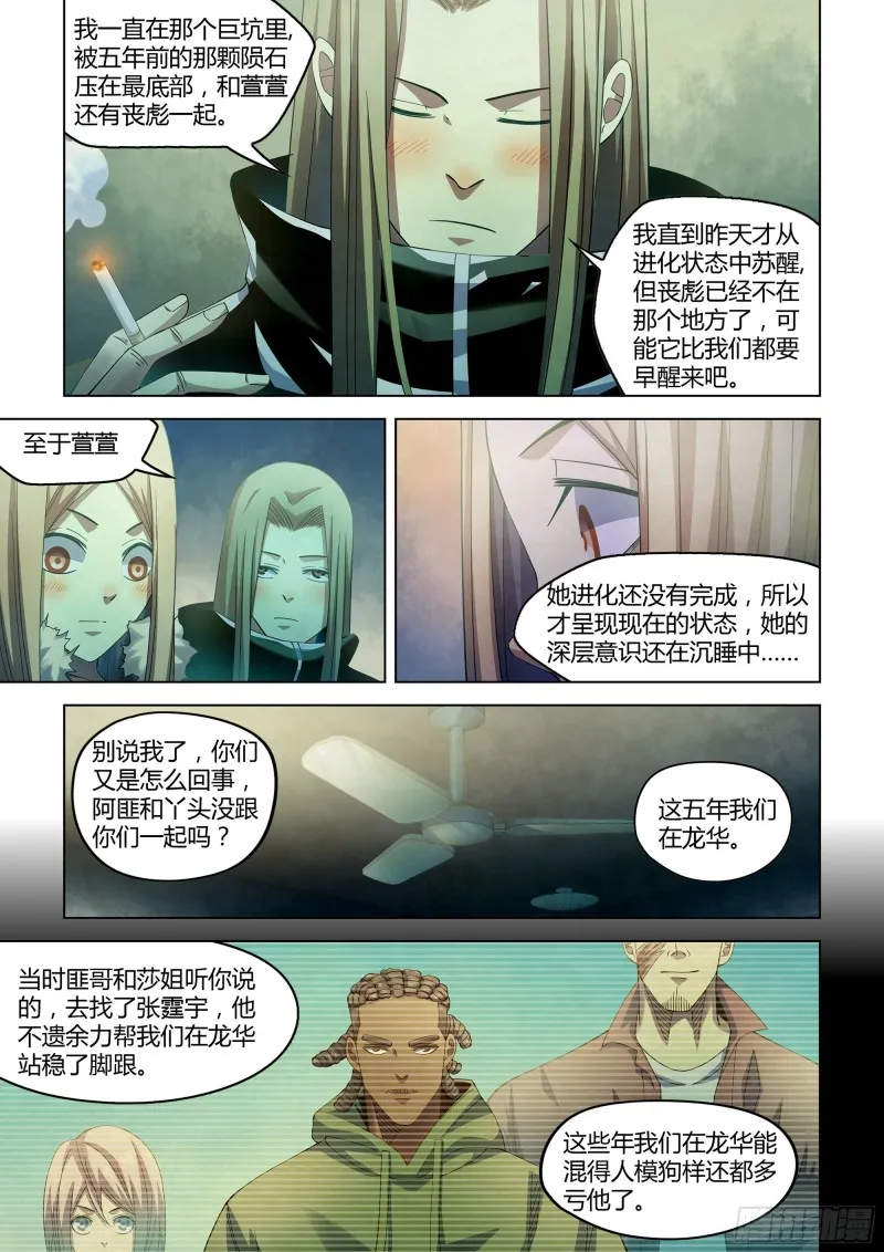 第311话 第7页