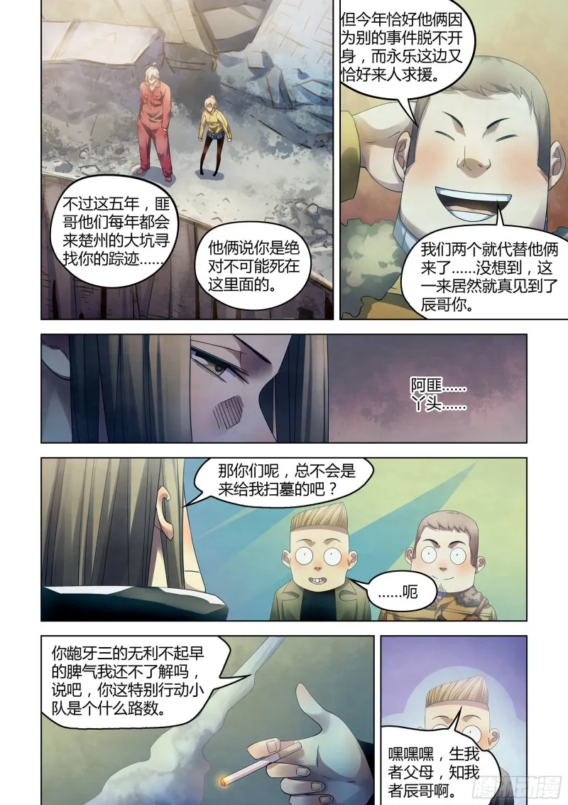 第311话 第8页