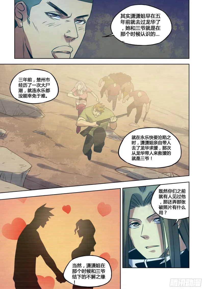 第312话 第7页