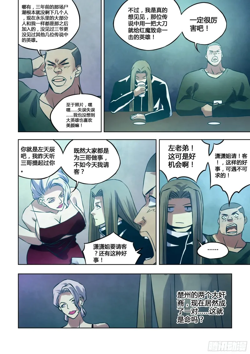 第312话 第8页