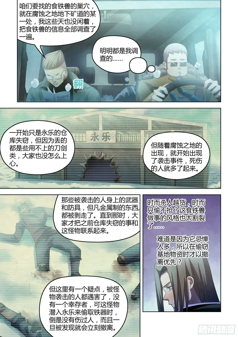 第314话 第9页