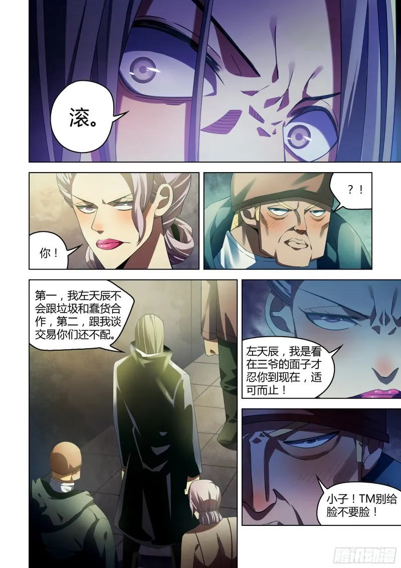 第313话 第8页