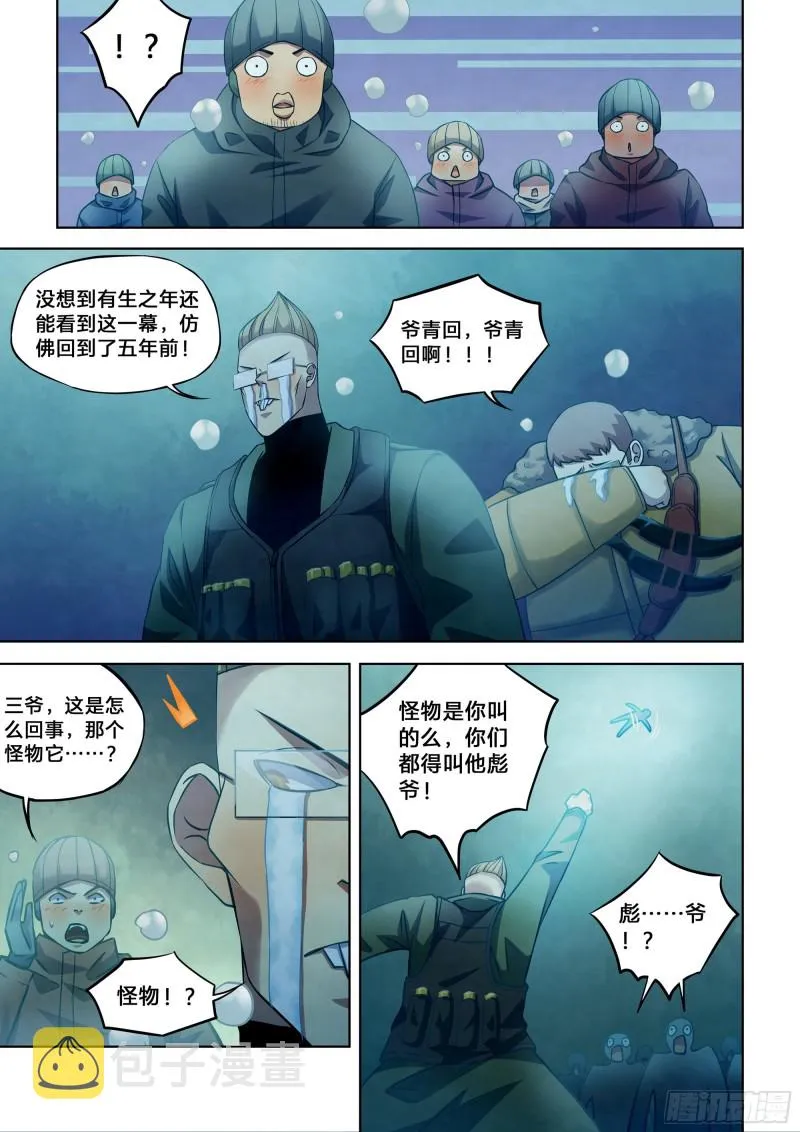 第315话 第7页