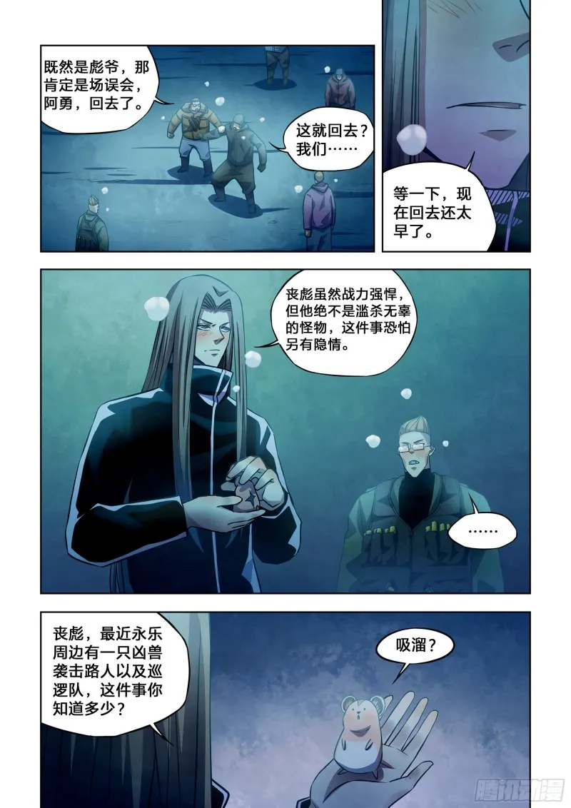 第315话 第9页