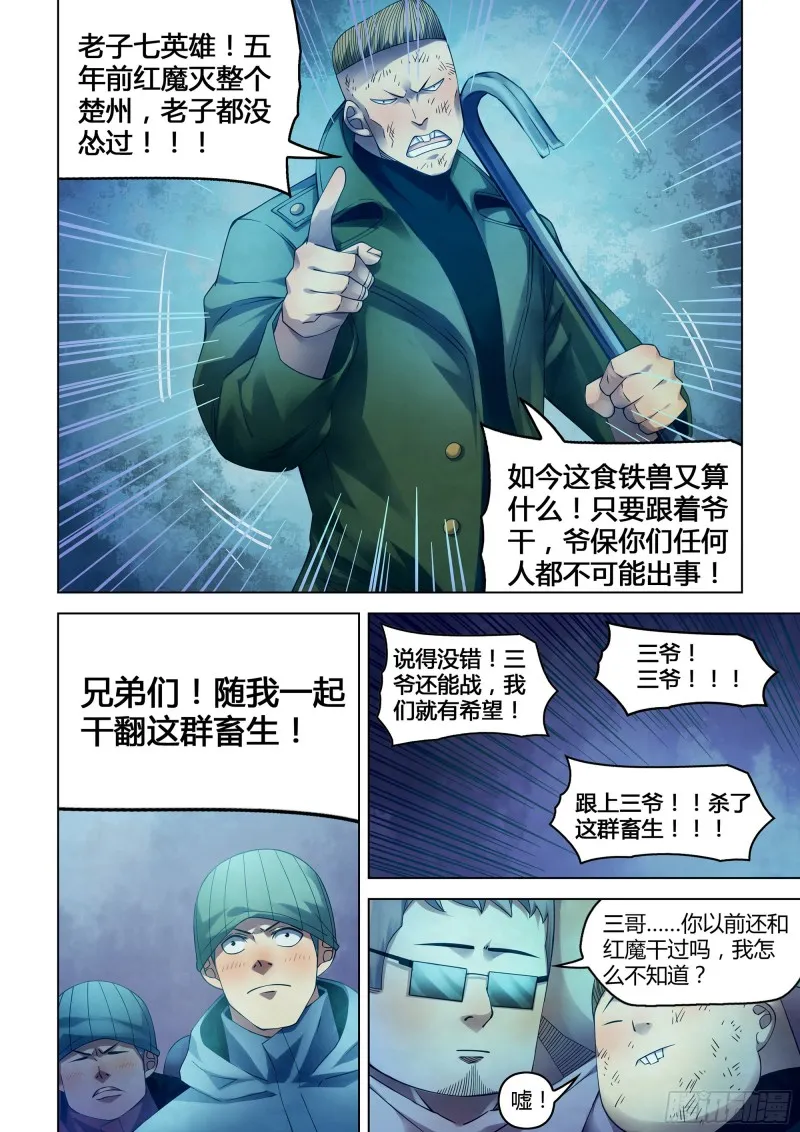 第318话 第8页