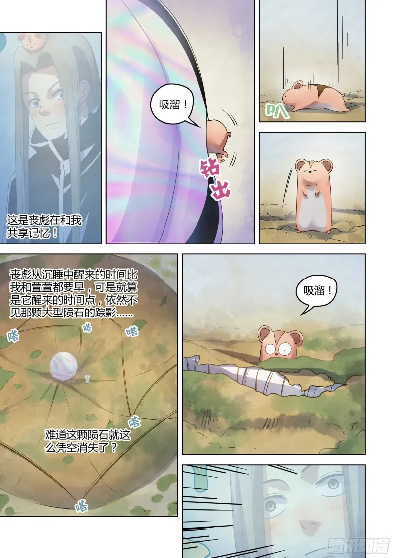 第316话 第3页