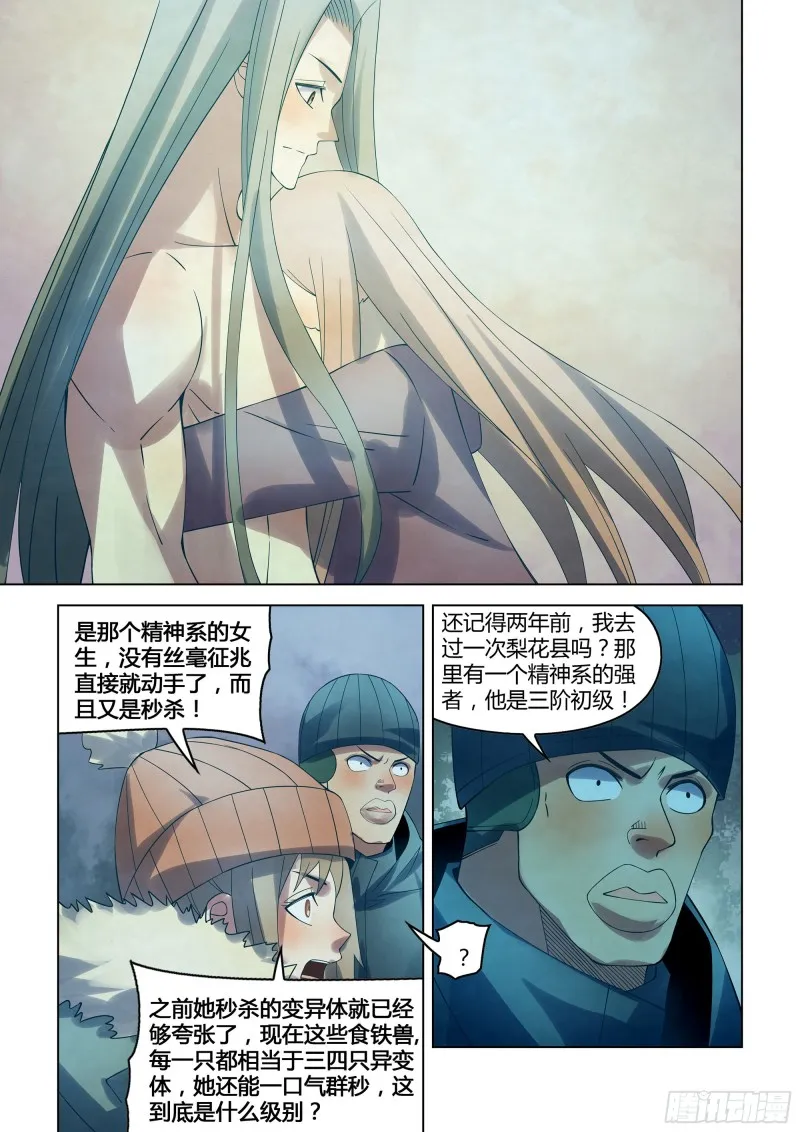 第319话 第9页