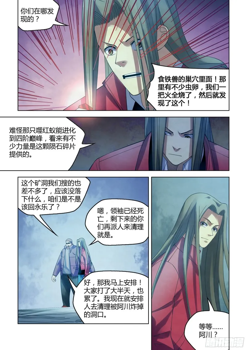 第320话 第3页