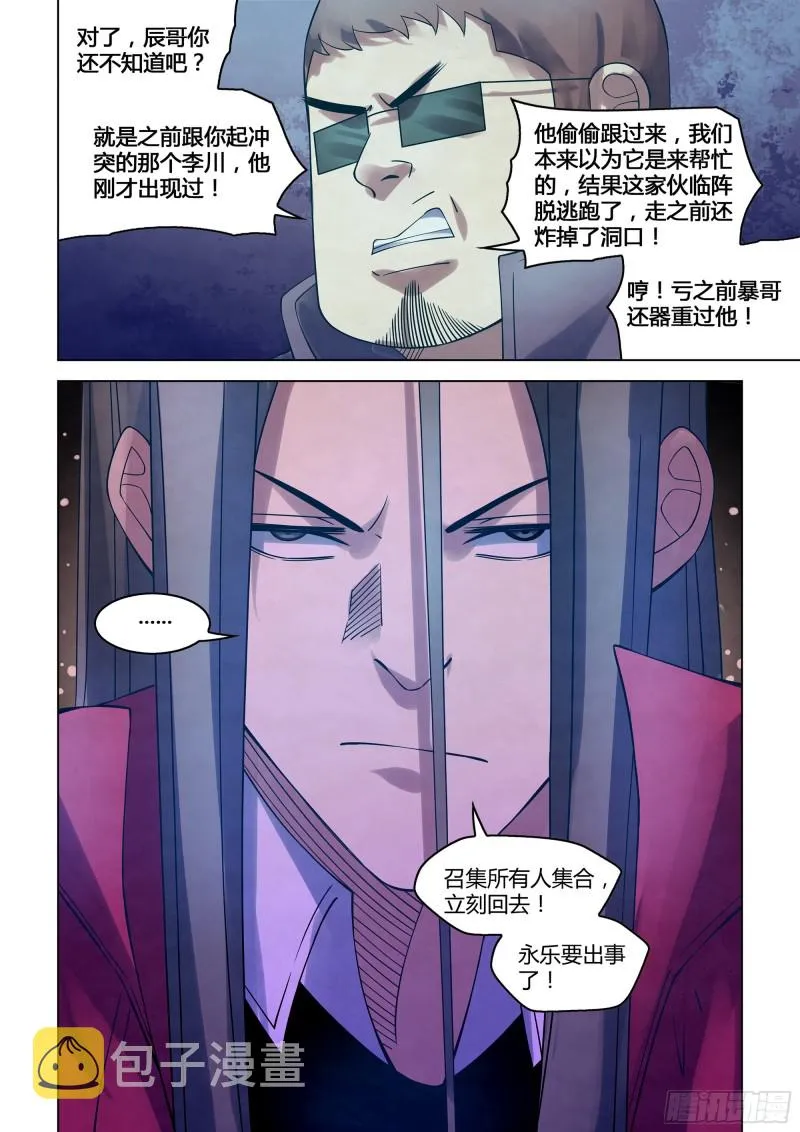 第320话 第4页