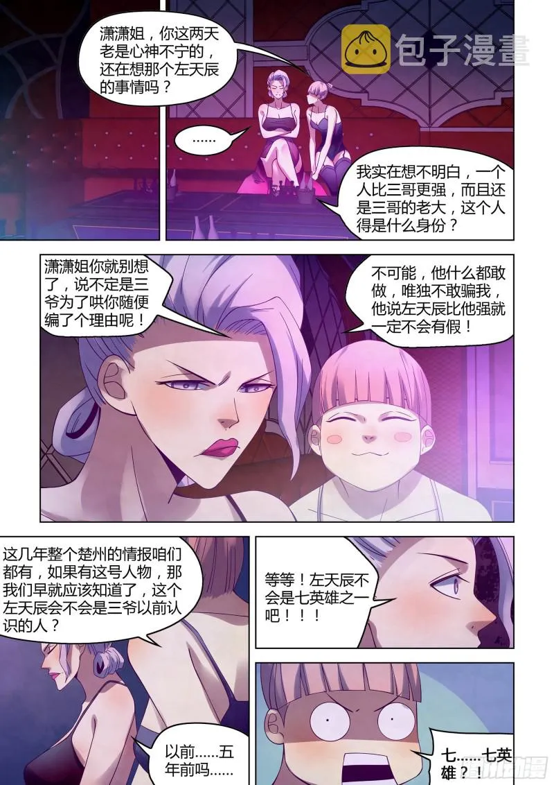 第320话 第5页