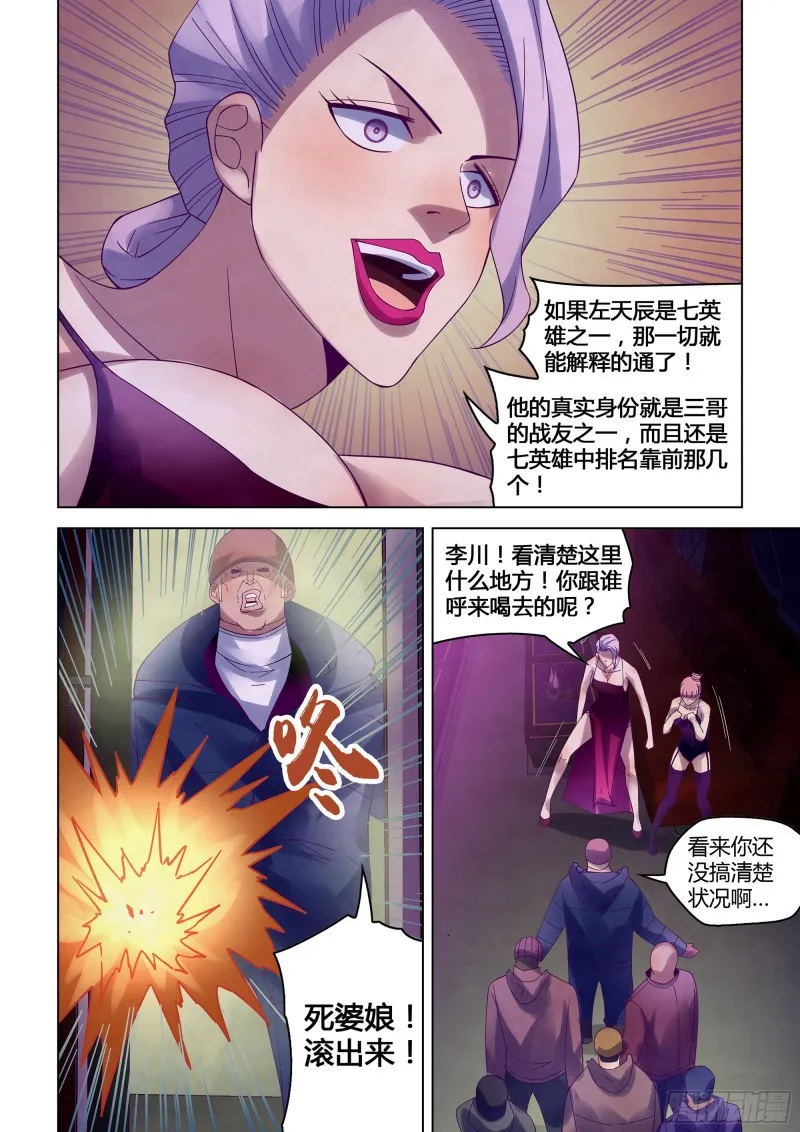 第320话 第6页