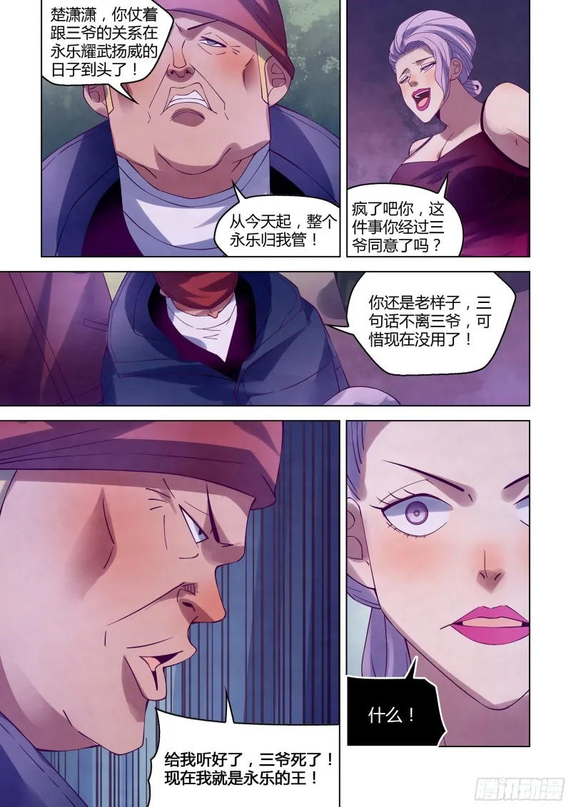 第320话 第7页