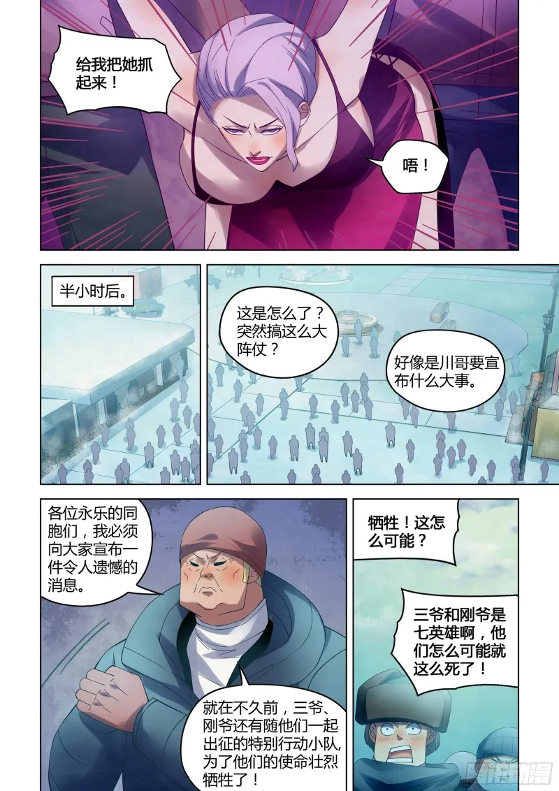 第320话 第8页