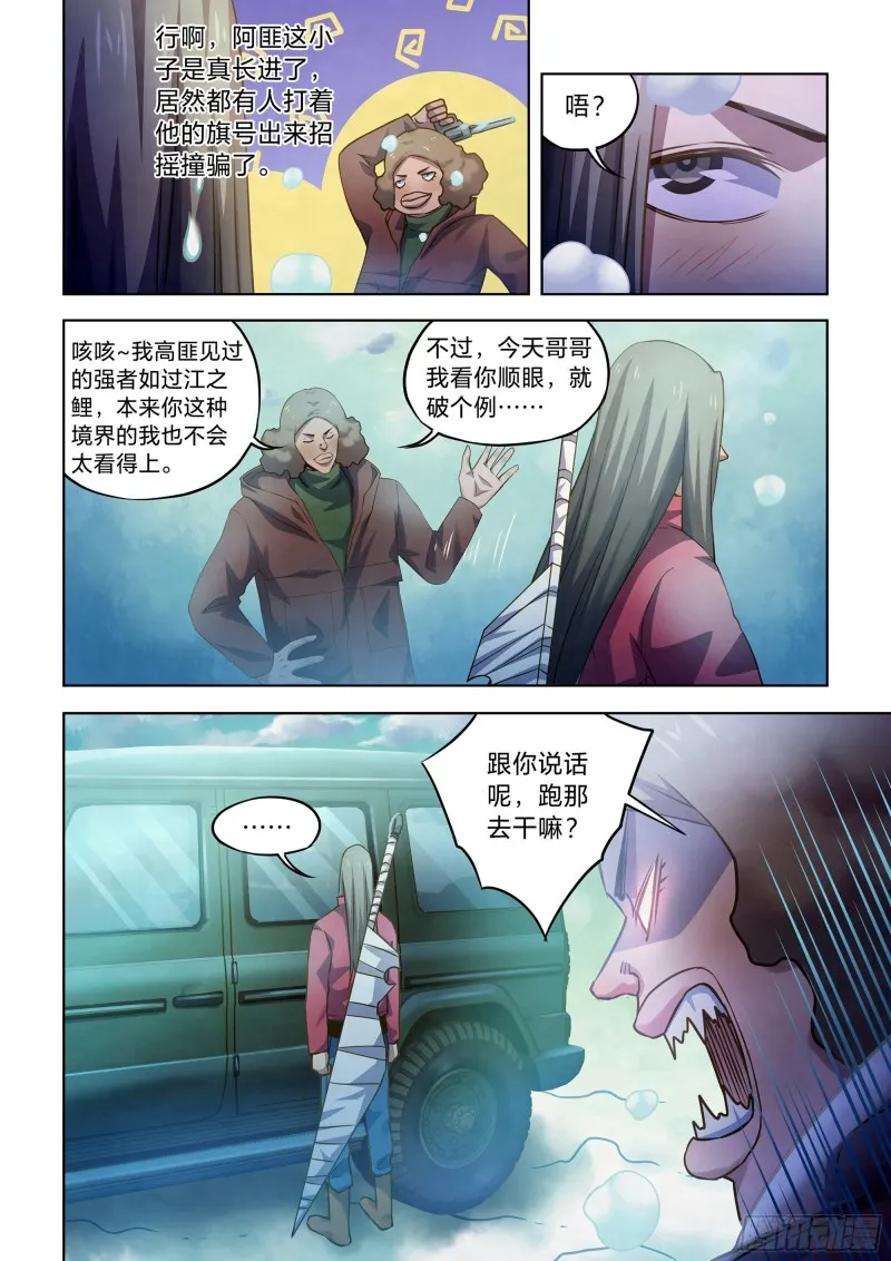 第323话 第6页