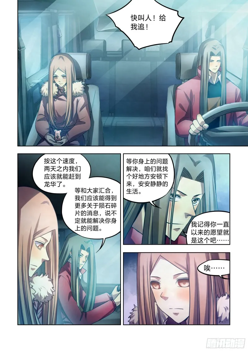 第323话 第8页