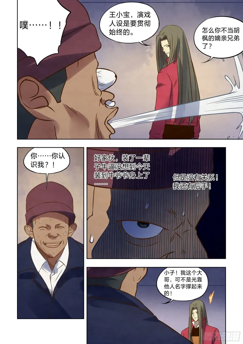 第325话 第6页