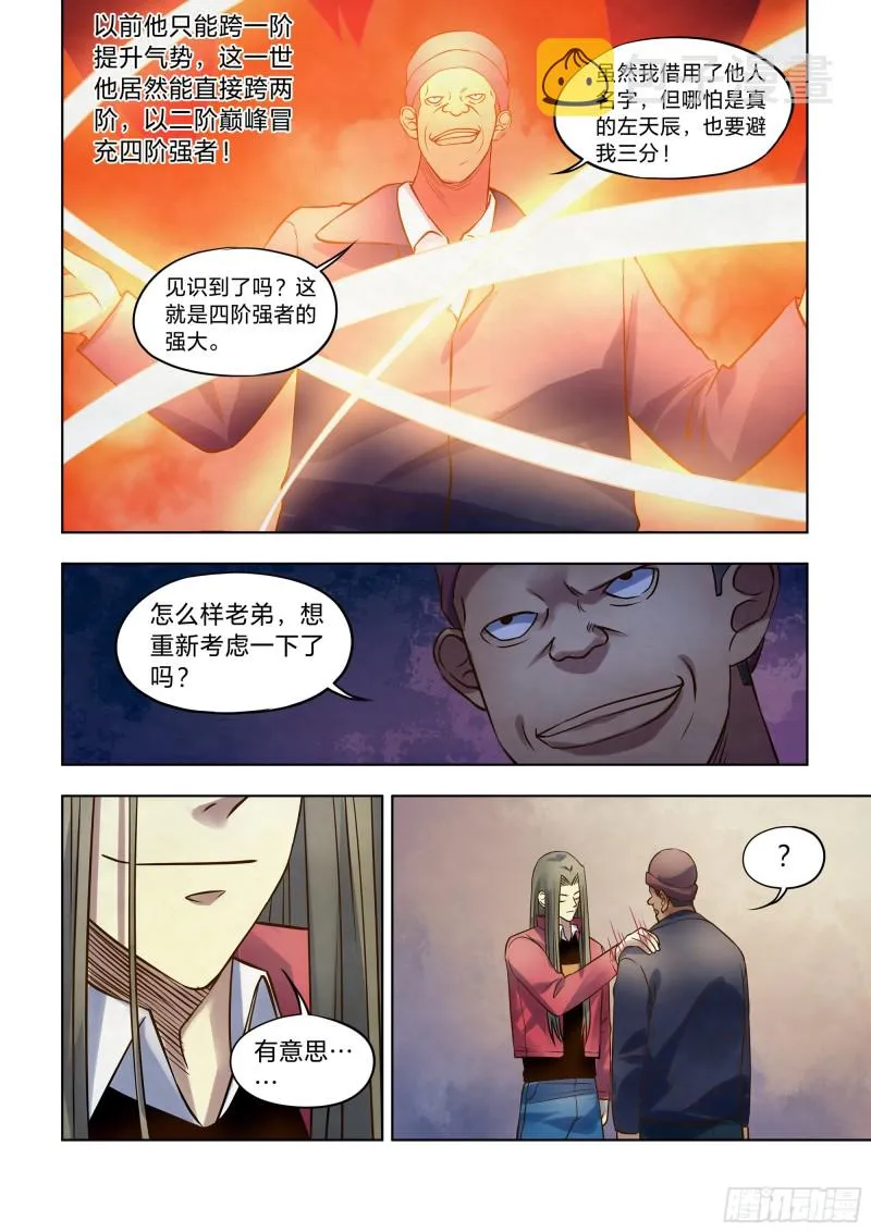 第325话 第8页