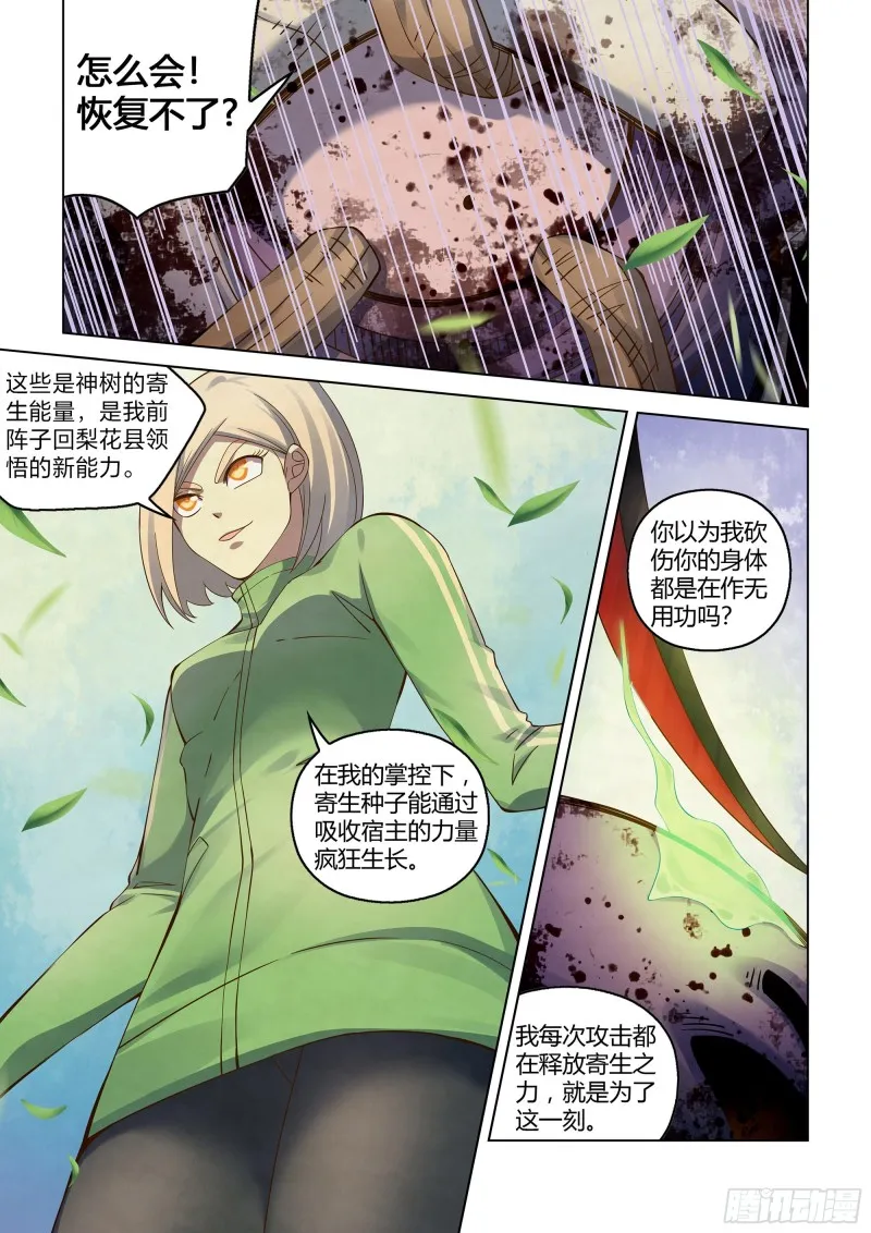 第330话 第8页