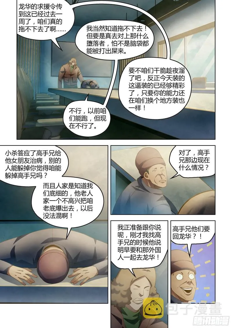 第328话 第3页