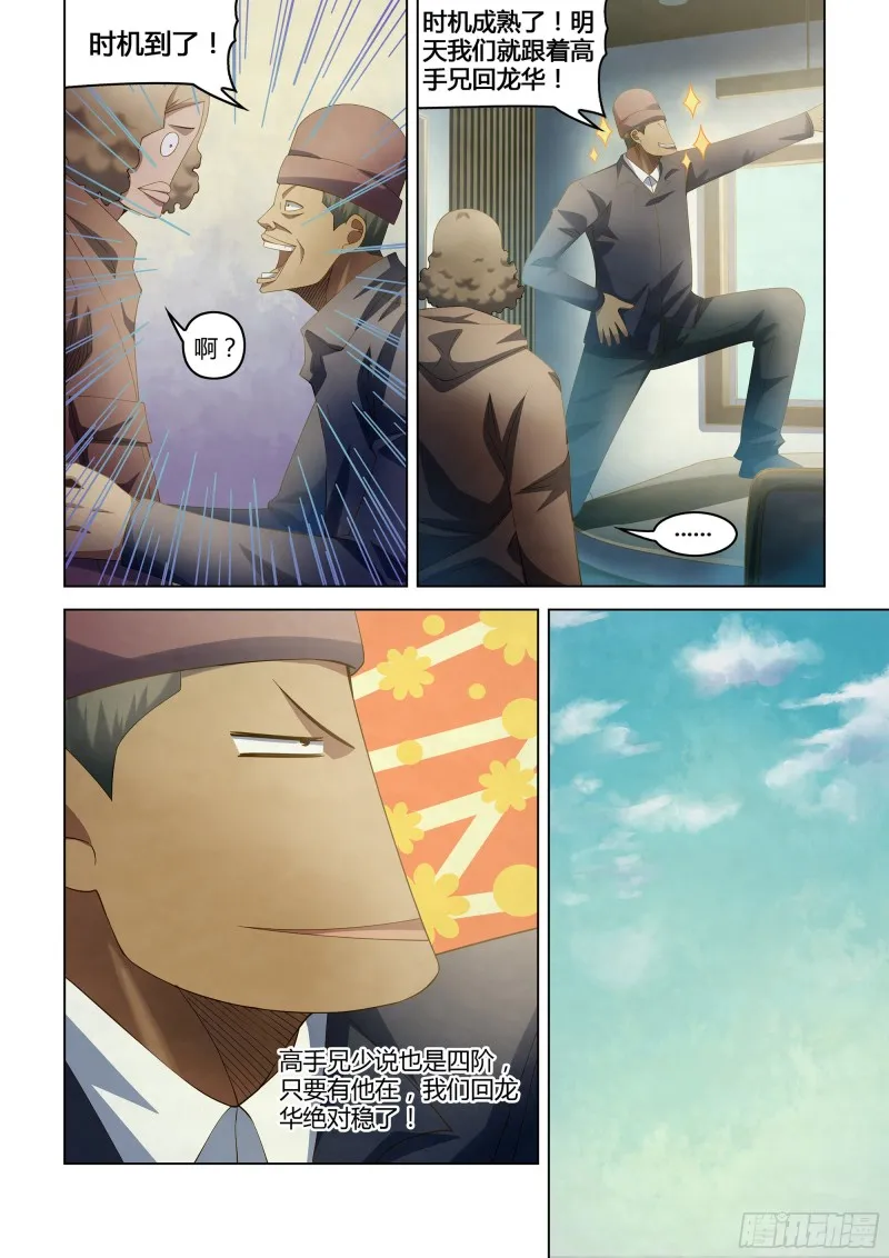 第328话 第4页
