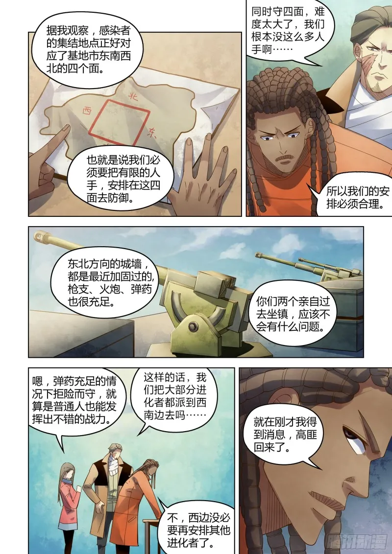 第328话 第8页