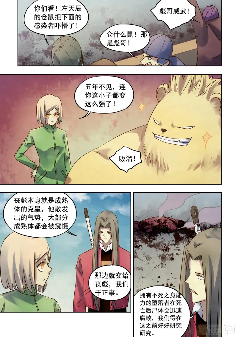 第332话 第9页