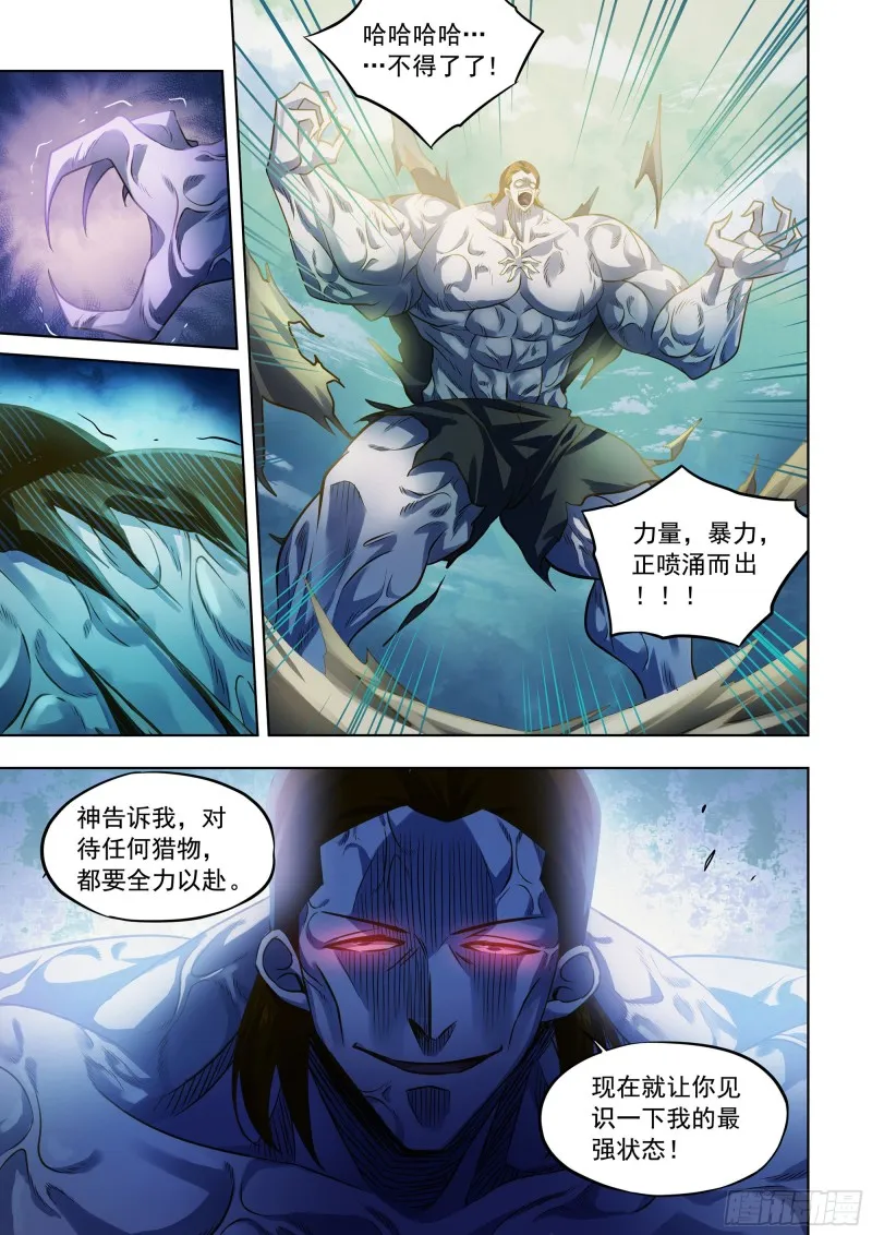 第333话 第5页