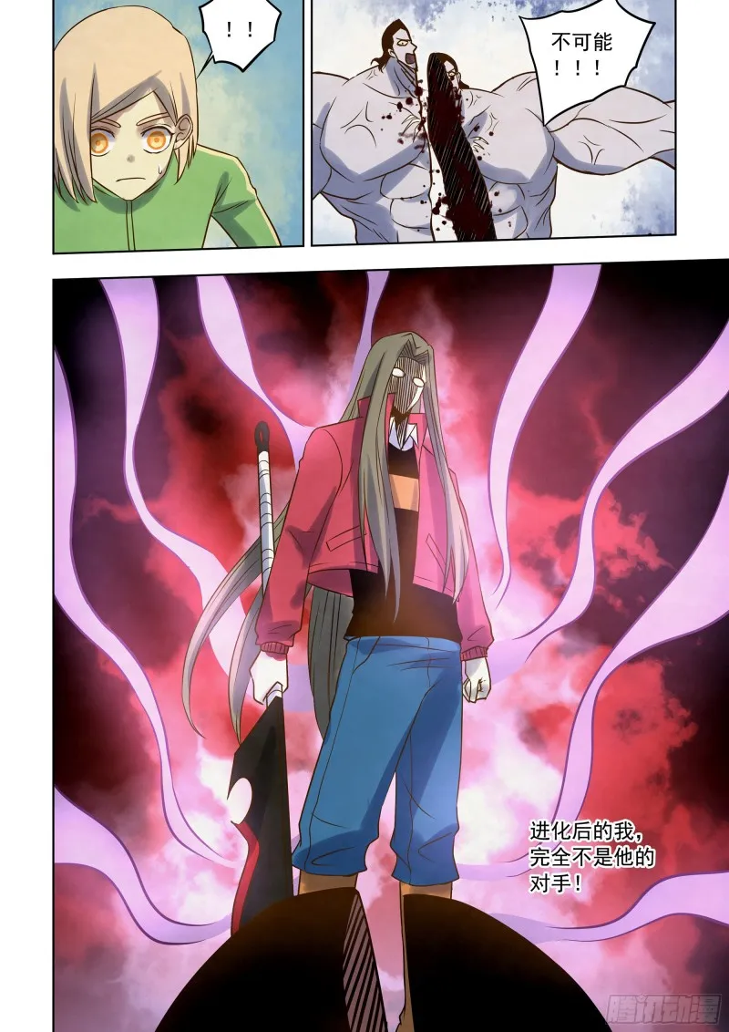第333话 第8页