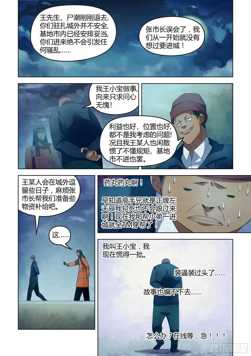 第336话 第4页