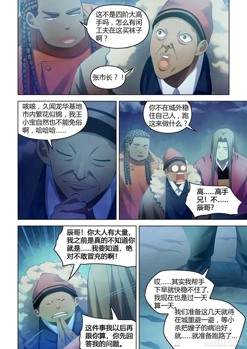 第336话 第8页