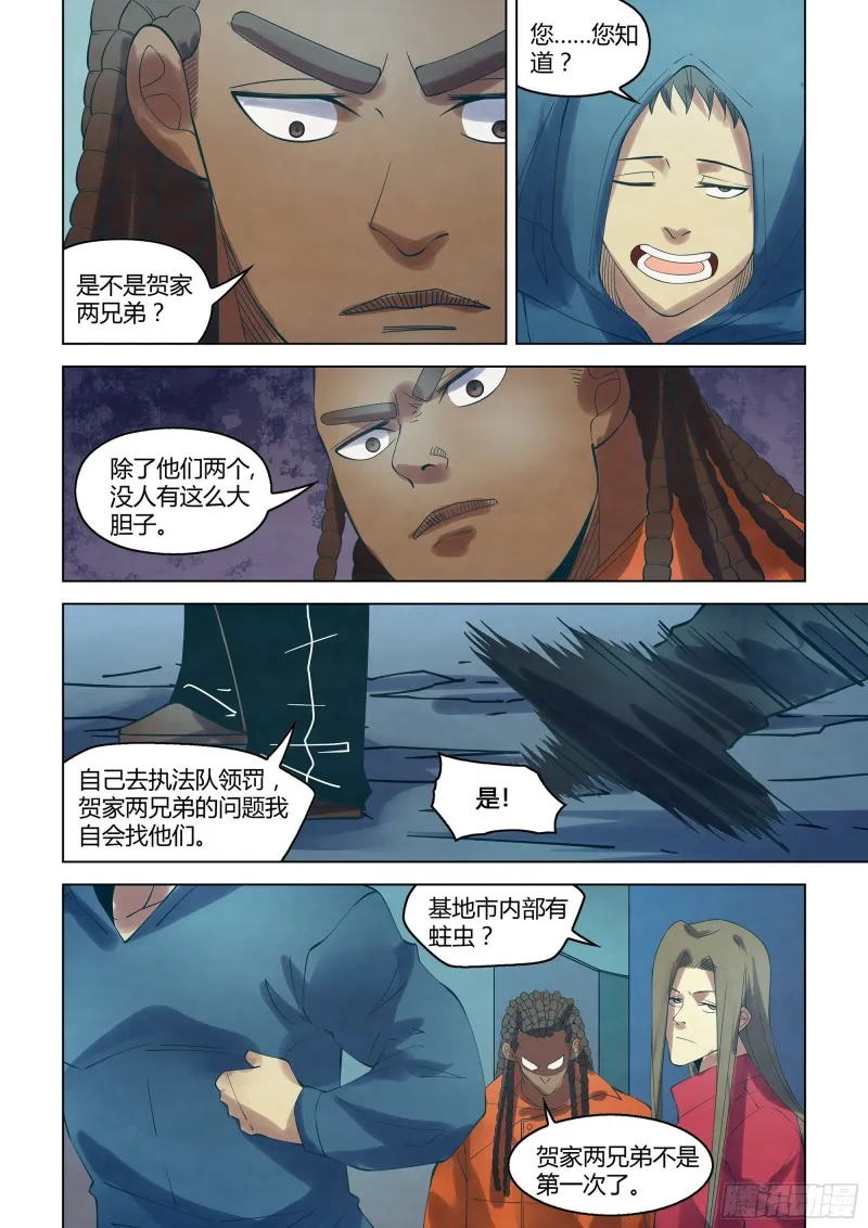 第336话 第14页